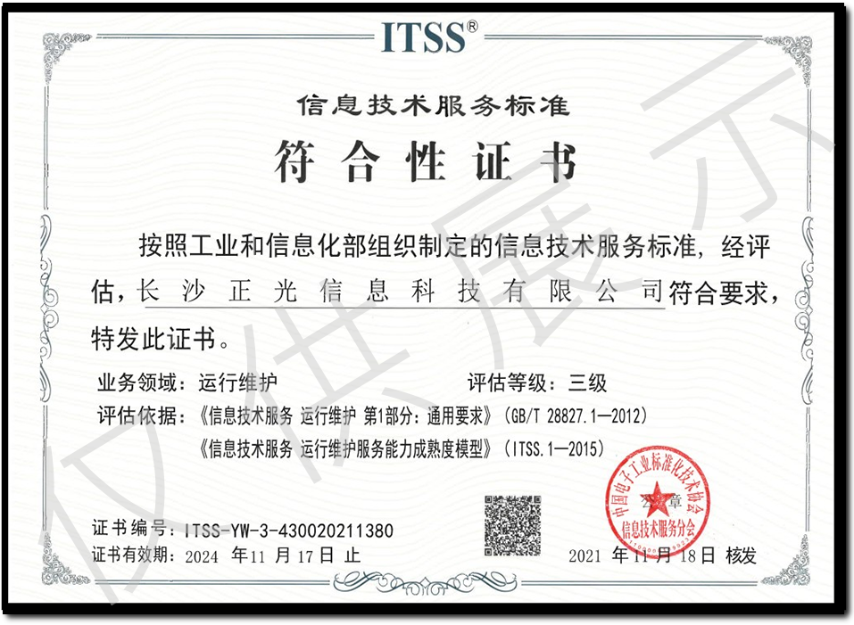 ITSS 信息技术服务标准符合性证? />
                                            <div   id=